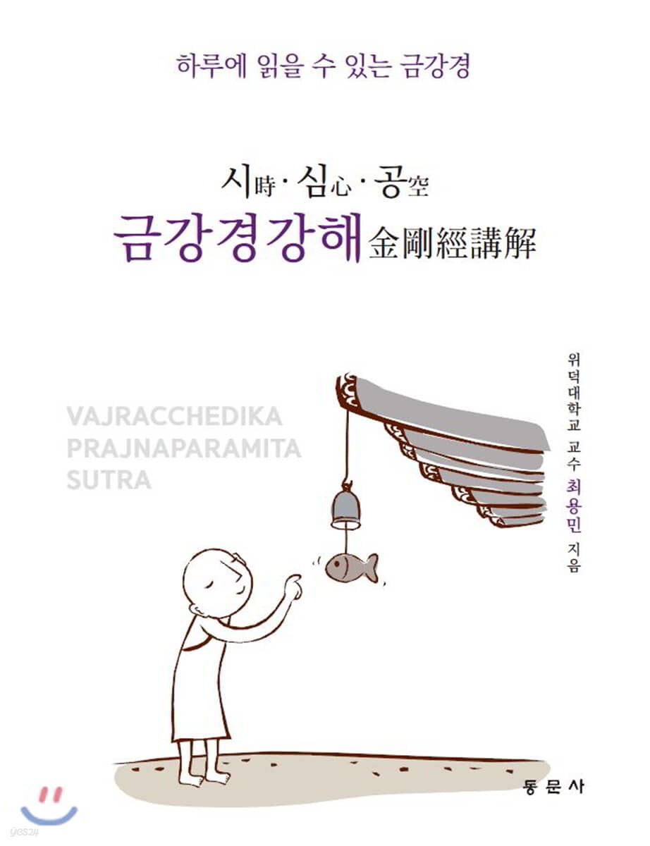 금강경강해金剛經講解