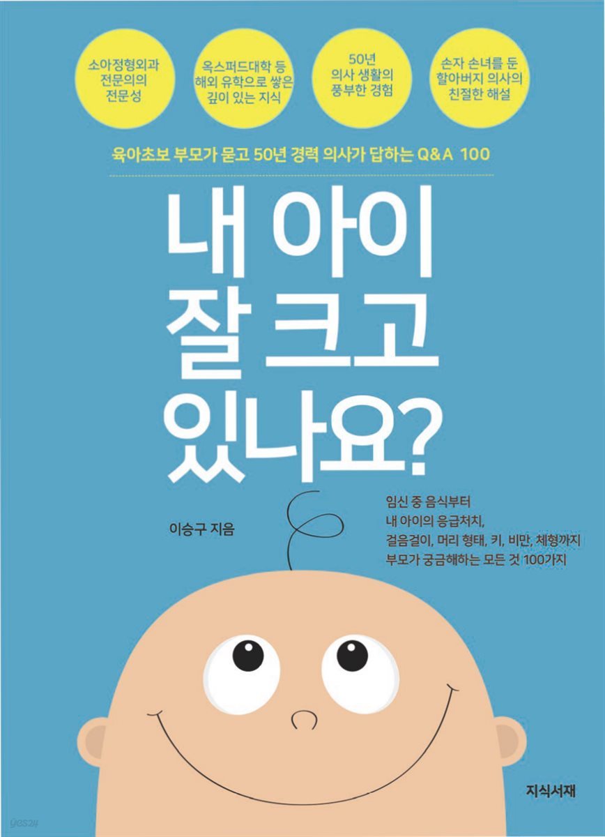 내 아이 잘 크고 있나요?