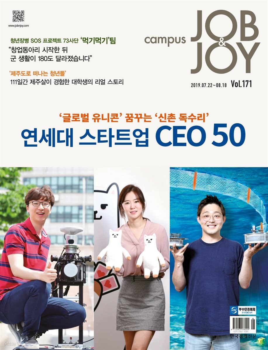 캠퍼스 잡앤조이 (CAMPUS Job &amp; Joy) 171호