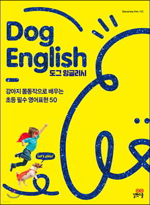 Dog English 도그 잉글리시