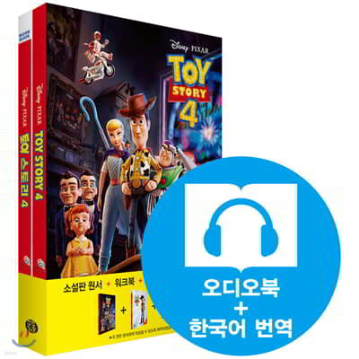 토이 스토리 Toy Story 4