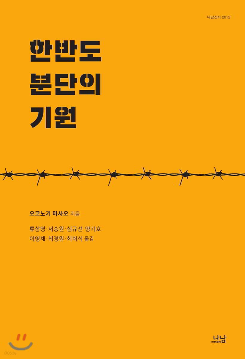 한반도 분단의 기원