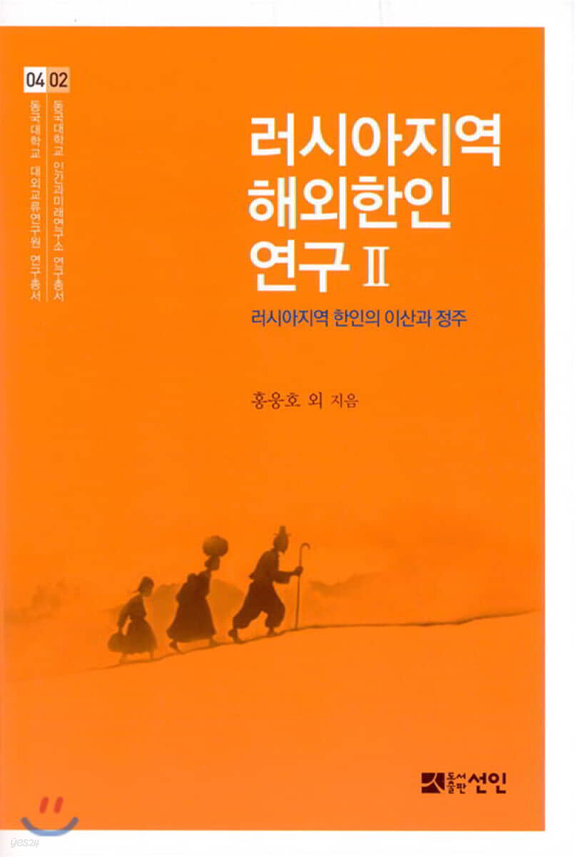 러시아지역 해외한인연구 2
