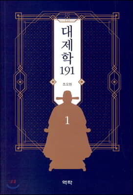 대제학 191 1