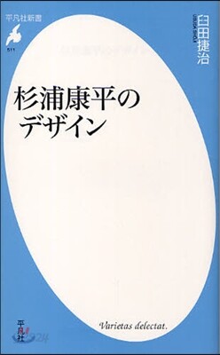 杉浦康平のデザイン