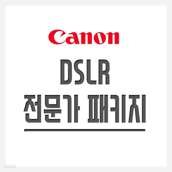 [캐논] DSLR 전문가 패키지