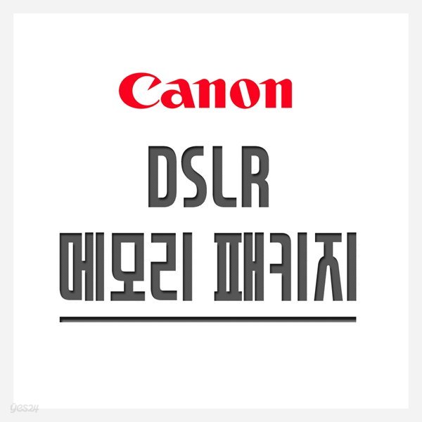 [캐논] DSLR 메모리 패키지