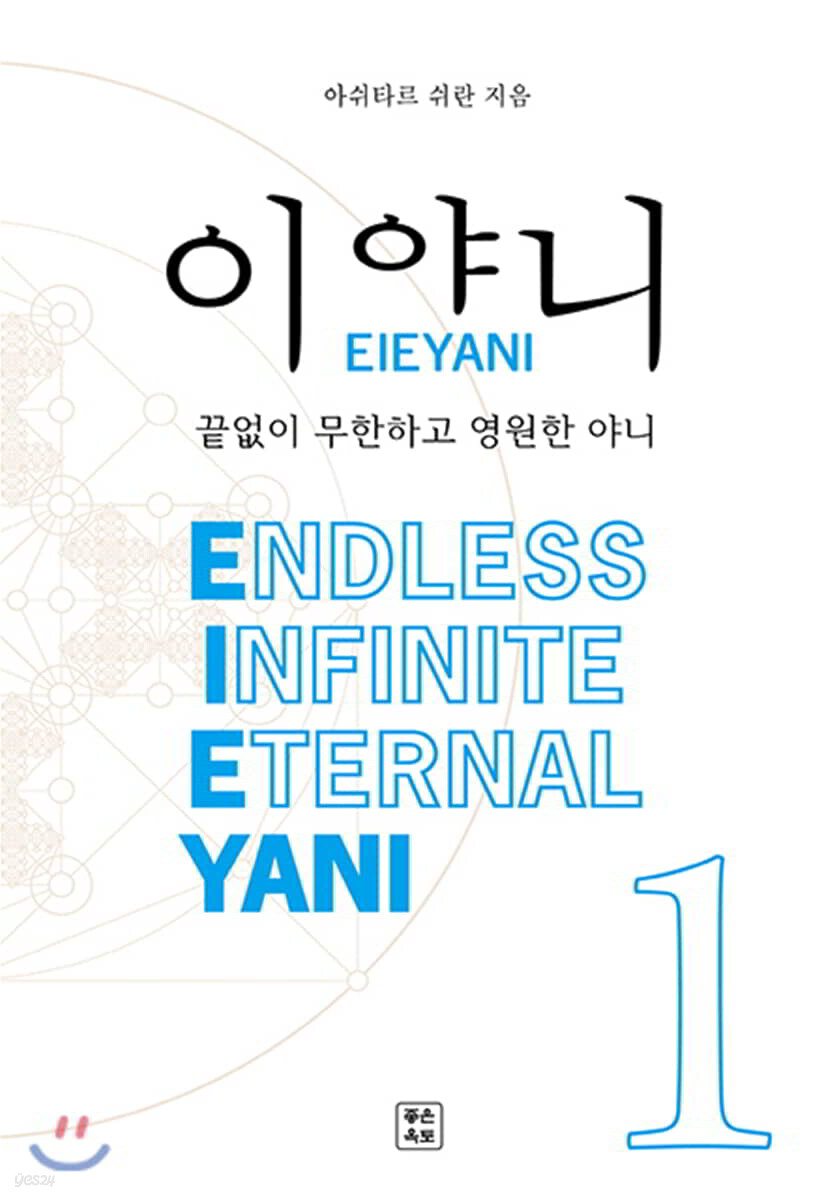 이야니 EIEYANI 1