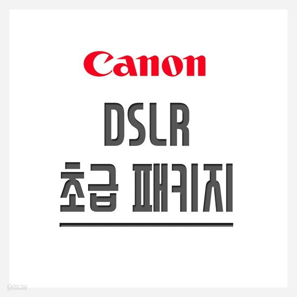 [캐논] DSLR 초급 패키지