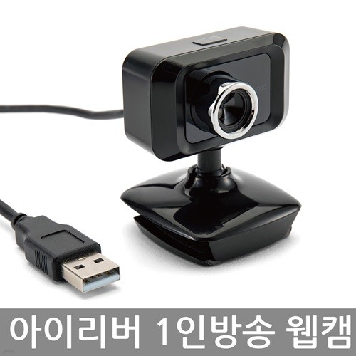 아이리버 IPC-A1200 1인방송 HD화상카메라 웹캠 PC캠