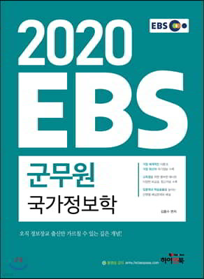2020 EBS  