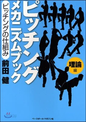 ピッチングメカニズムブック 理論編