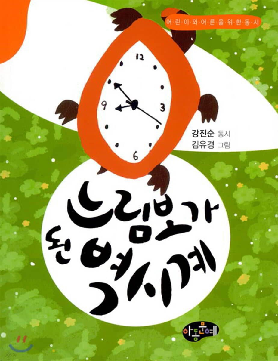 느림보가 된 벽시계