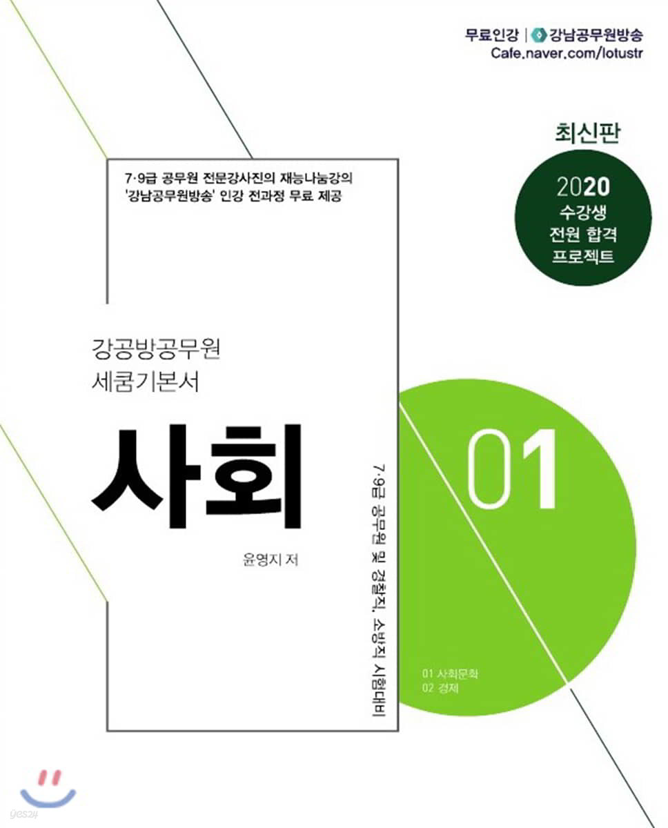 2020 사회 세쿰 기본서