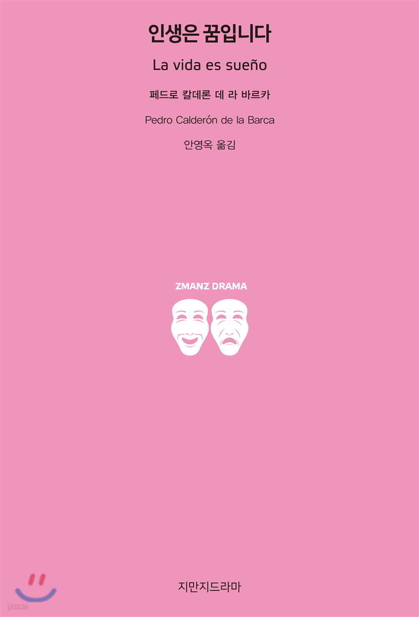 인생은 꿈입니다
