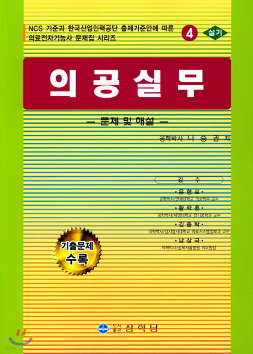 의공실무 문제 및 해설