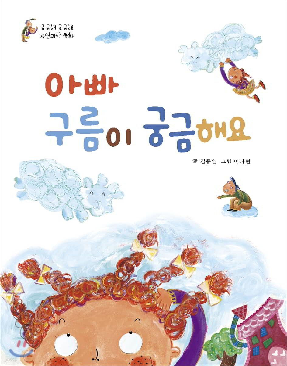 아빠 구름이 궁금해요