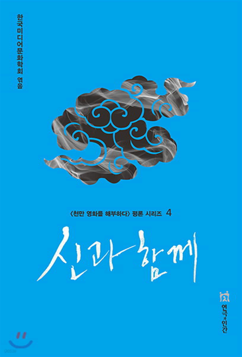 신과 함께