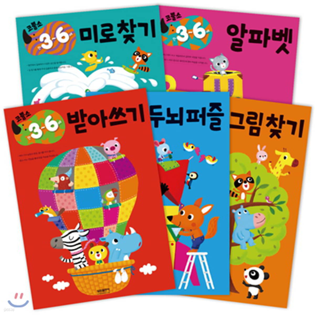 코뿔소 워크북 입학 준비 세트