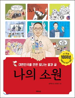 나의 소원