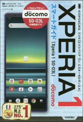 ɫXperia1 SO03L-