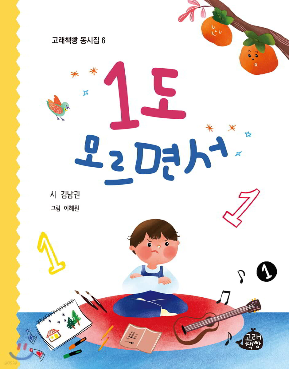 1도 모르면서