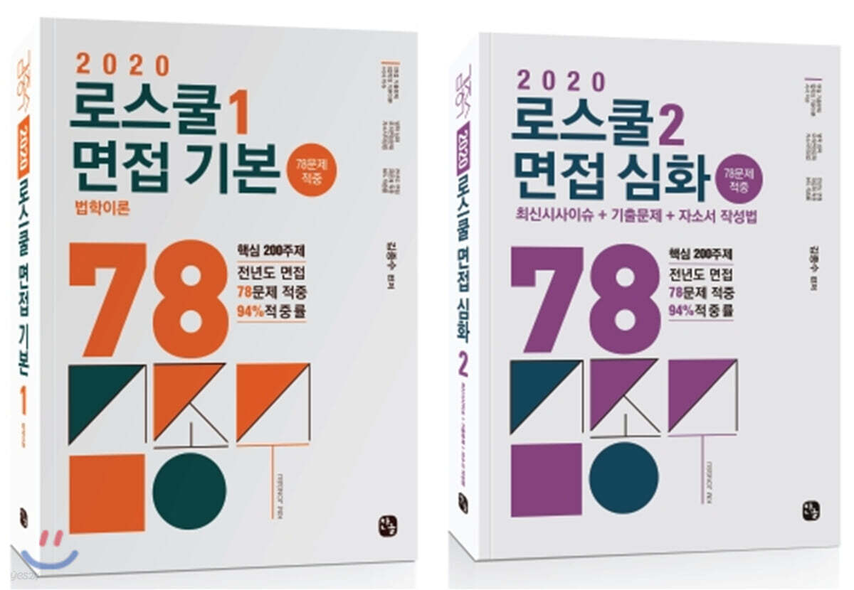 김종수 로스쿨 면접