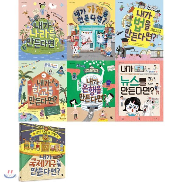 토토북 사회놀이터 시리즈 (전7권) / 나라/가게/법/학교/은행/뉴스/국제기구