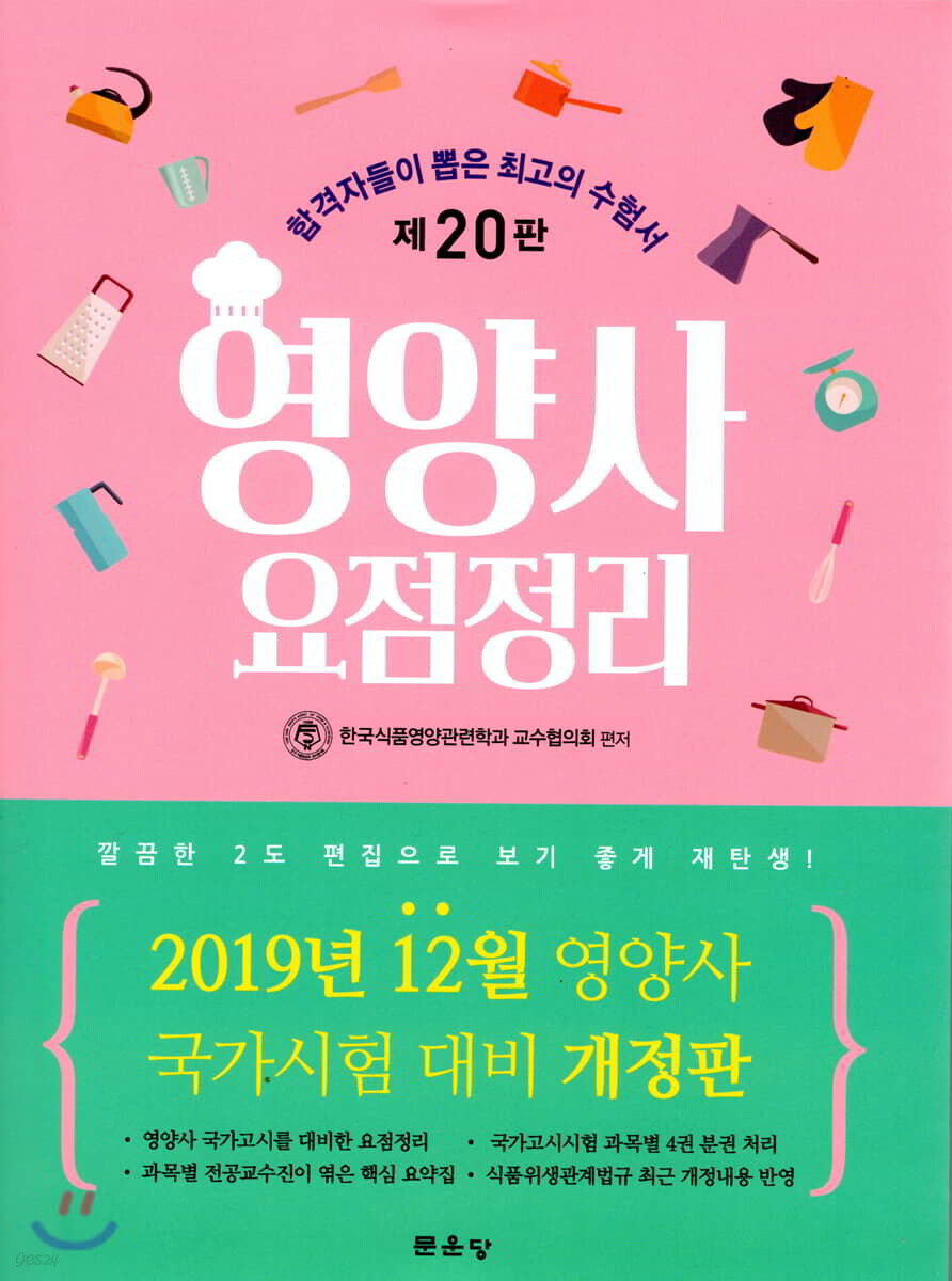 영양사 요점정리