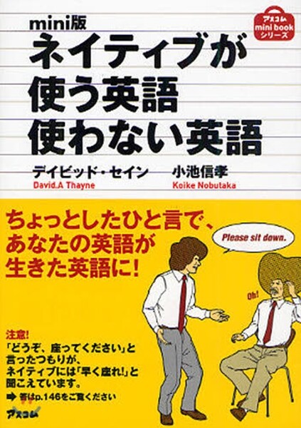 ネイティブが使う英語使わない英語