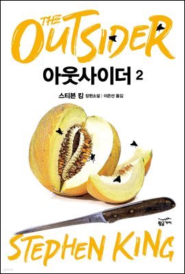 아웃사이더 2