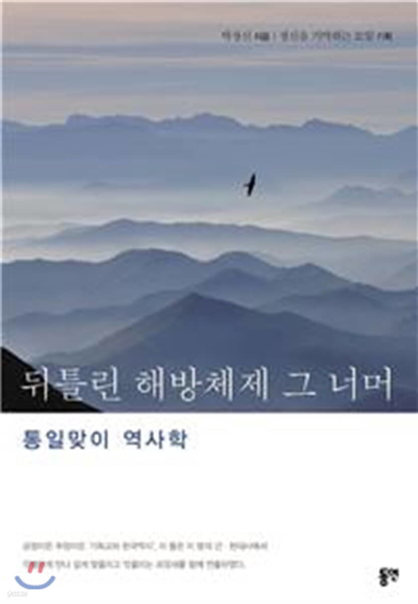 뒤틀린 해방체제 그 너머