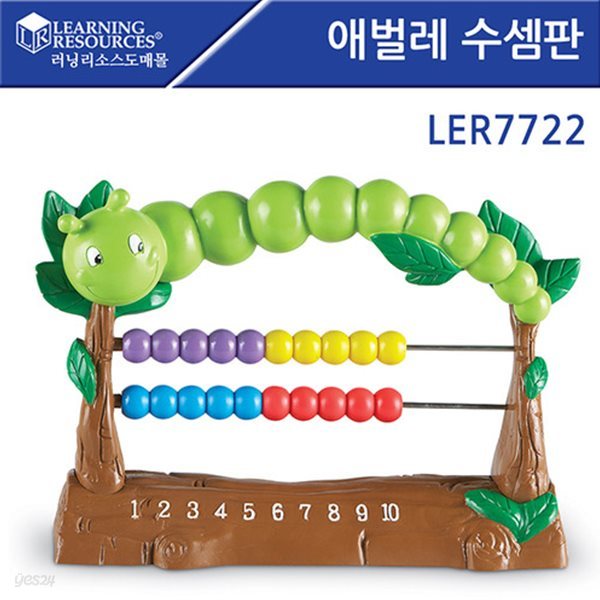 교육완구 러닝리소스 애벌레 수셈판 LER7722