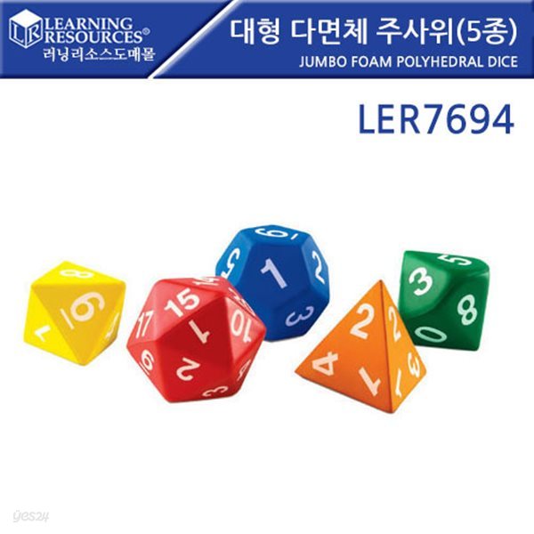 교육완구 러닝리소스 대형 다면체 주사위5종Jumbo Foam Polyhedral Dice LER7694