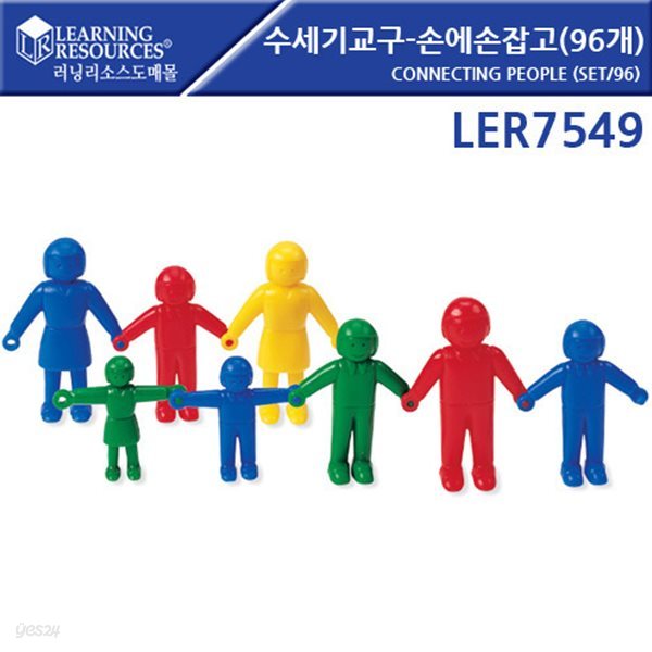 교육완구 러닝리소스 수세기 교구-손에 손잡고 96개 LER7549