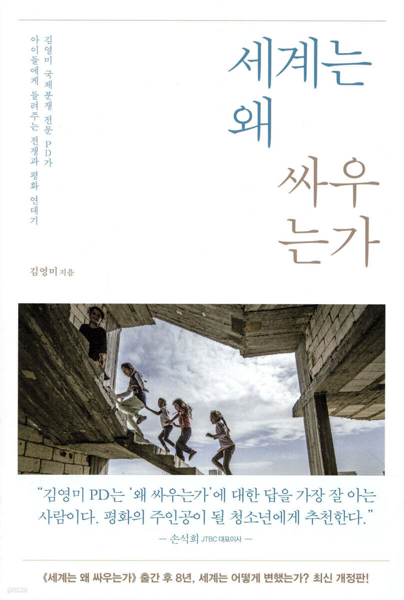 세계는 왜 싸우는가