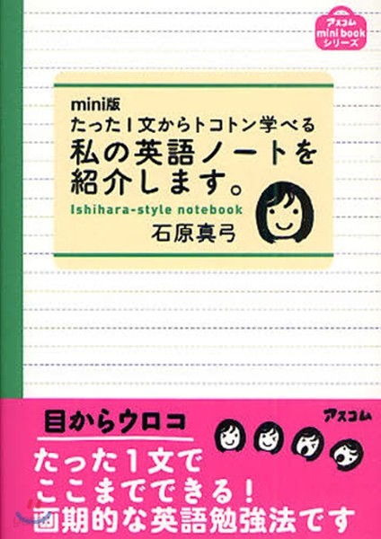 たった1文からトコトン學べる私の英語ノ-トを紹介します。 Ishihara?style notebook