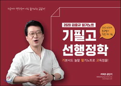 2020 김중규 필기노트 기필고 선행정학