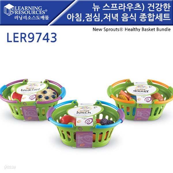 교육완구 러닝리소스 LER 9743 건강한 아침점심저녁 음식종합세트