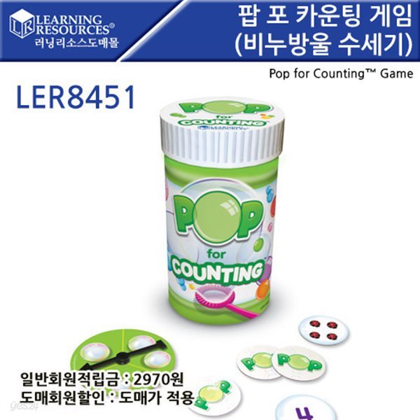 교육완구 러닝리소스 LER 8451 팝 포 카운팅 게임 Pop for Counting™ Game