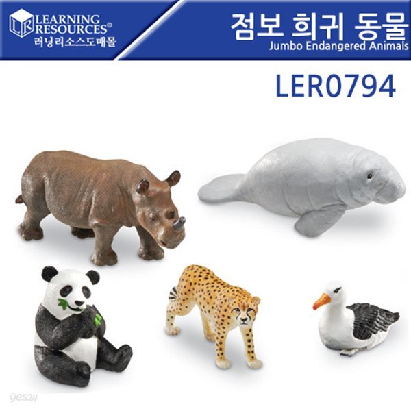 교육완구 러닝리소스 LER 0794 점보 희귀 동물 Jumbo Endangered Animals뉴스프라우츠