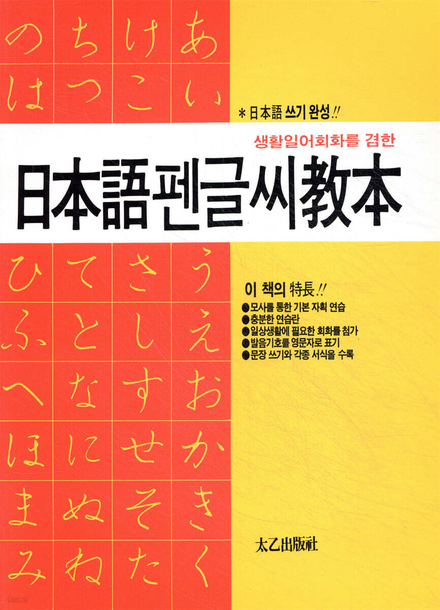 일본어 펜글씨 교본