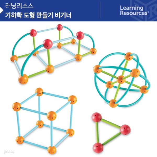 교육완구 러닝리소스 LER9293 기하학 도형 만들기 비기너