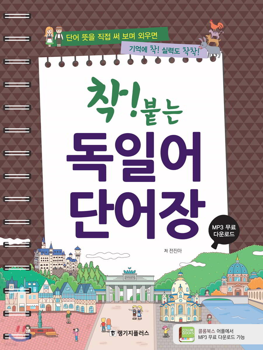 착붙는 독일어 단어장