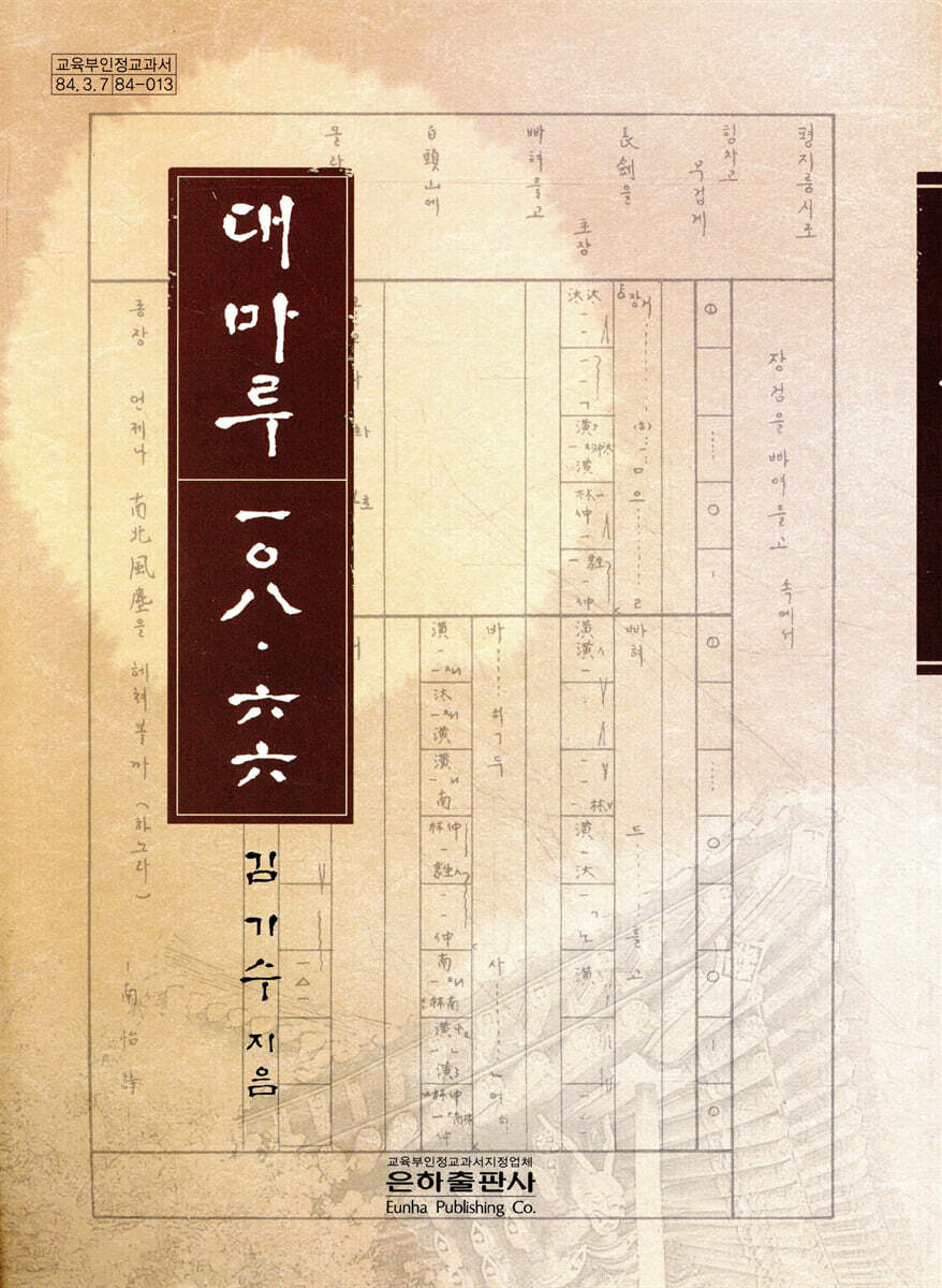 대마루 108.66