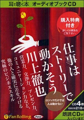 CD 仕事はスト-リ-で動かそう