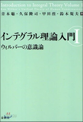 インテグラル理論入門 1