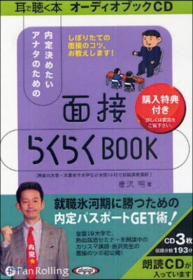 CD 面接らくらくBOOK