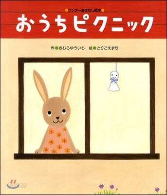 おうちピクニック
