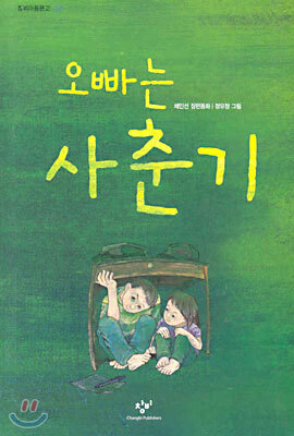 오빠는 사춘기